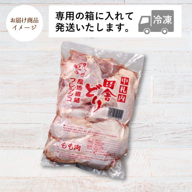 フレッシュもも肉1kg【業務用】