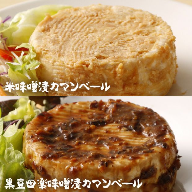 味噌漬カマンベール 4種｜十勝 チーズ 発酵 ギフト ｜食べレア北海道