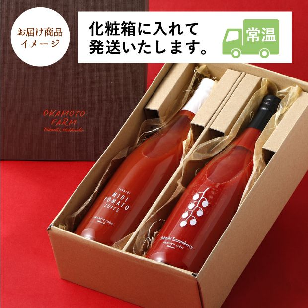 トマトベリー&ミディトマトジュースギフト｜ ギフト ｜食べレア北海道