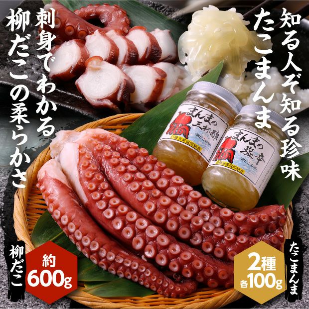 白糠産柳だこ詰合せ