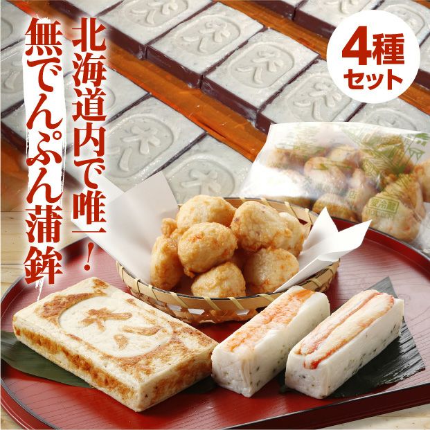 沸騰する小湖4枚セット 小樽ふるさとセットおせちセット｜北海道 後志｜｜食べレア北海道 物産