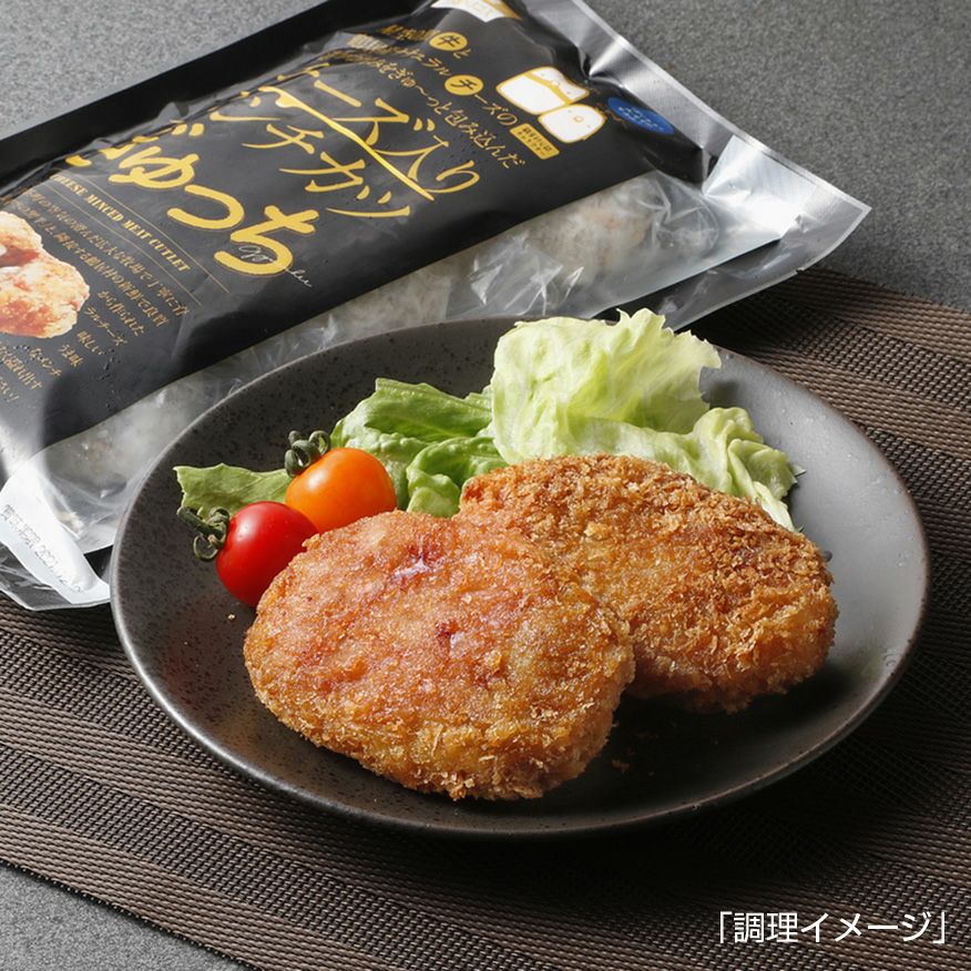 チーズ入りメンチカツ ぎゅっち|標茶 牛肉加工品 ギフト |食べレア チーズ入りメンチカツ ぎゅっち|標茶 牛肉加工品 ギフト |食べレア