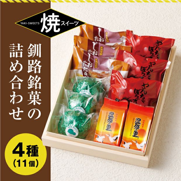 クランツ　焼菓子詰め合わせ　A