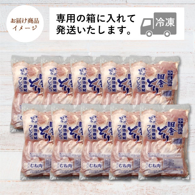 【業務用】フレッシュむね肉1kg×10パック