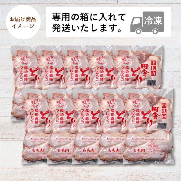 【業務用】フレッシュもも肉1kg×10パック