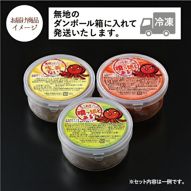 漬けだこ3点セット｜釧路 海鮮 珍味 おつまみ お取り寄せ｜食べレア