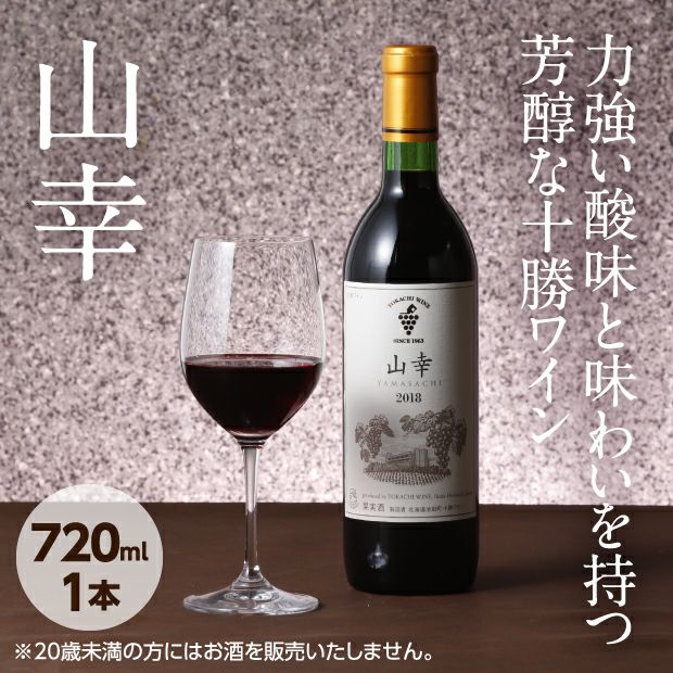 十勝ワイン入門セット 720ml×3本｜北海道 十勝｜｜食べレア北海道 物産