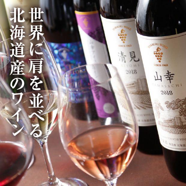 十勝ワイン「山幸」720ml｜北海道 十勝｜｜食べレア北海道 物産 お取り寄せ