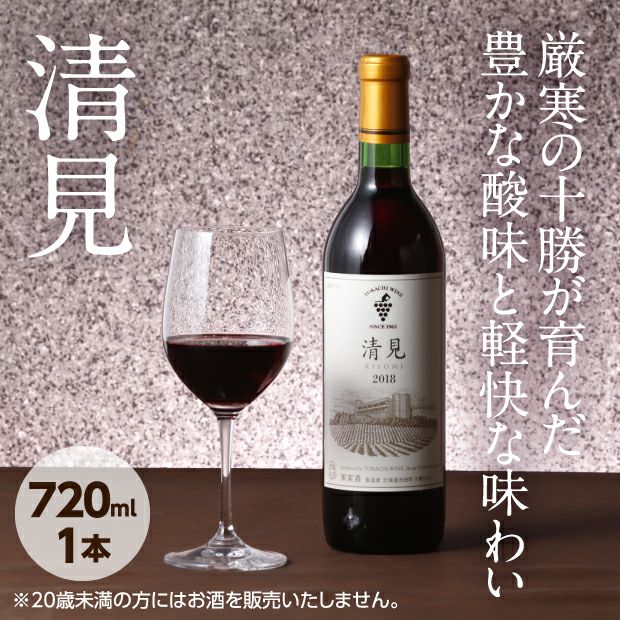 【十勝ワイン】清見　2012年・2013年・2021年　飲み比べ3本セット お得なセット『飲み比べて楽しむビンテージワインセット』の発売