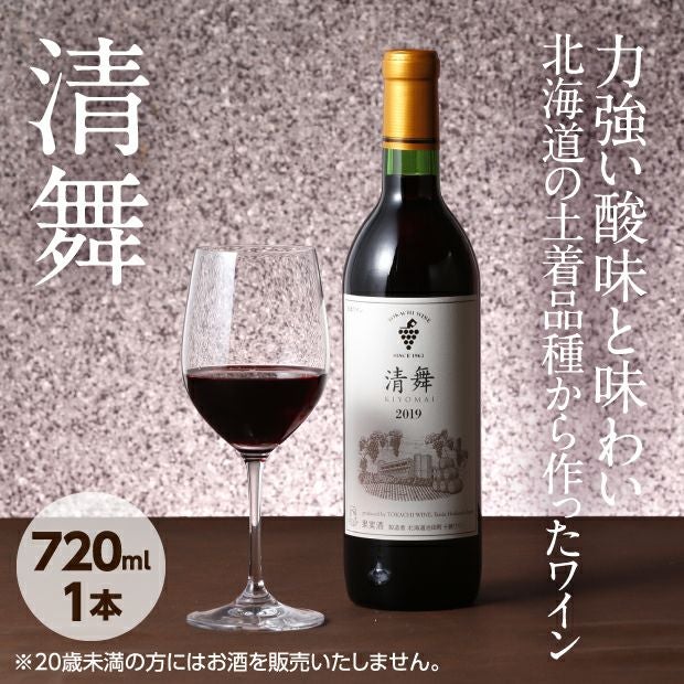 北海道の「ワイン（赤・白・スパークリング）」のお取り寄せ通販