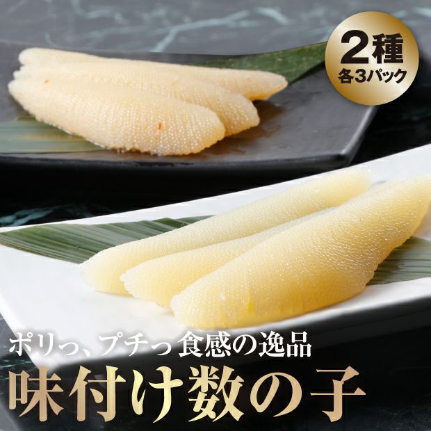 雷電A｜岩内町 数の子 珍味 水産加工品 ｜食べレア北海道 物産 お取り寄せ