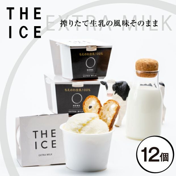 THE ICE エクストラミルク 6個セット｜お取り寄せ 乳製品｜食べレア