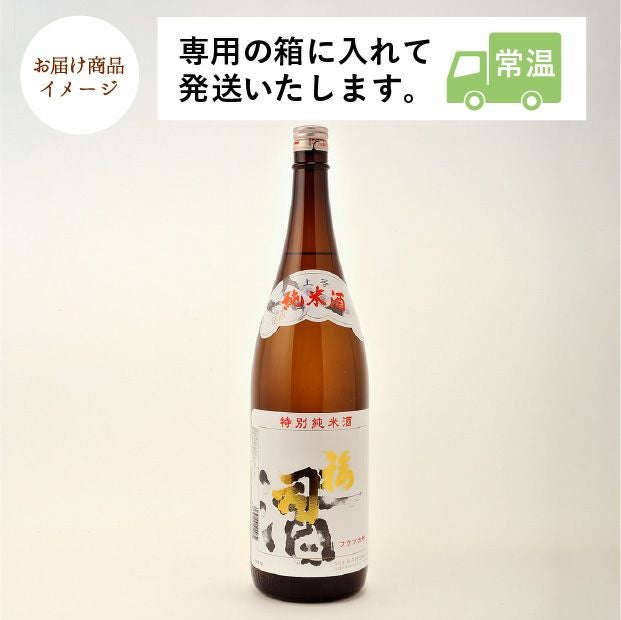 福司 特別純米酒(上等) 1800ml｜釧路 日本酒 地酒 ｜食べレア北海道
