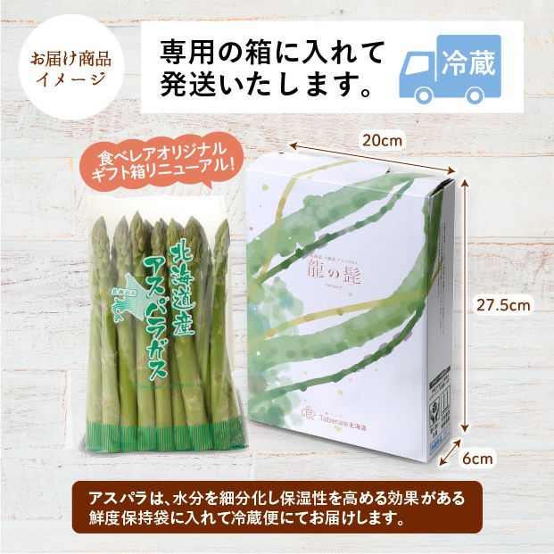 十勝産グリーンアスパラ「龍の髭」 2L 1㎏