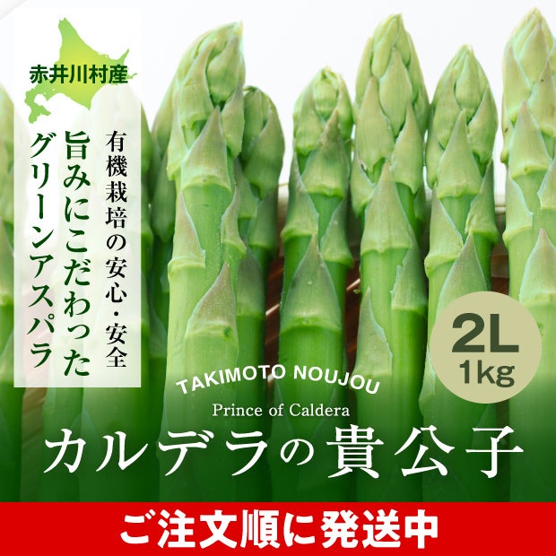 新鮮なグリーンアスパラ