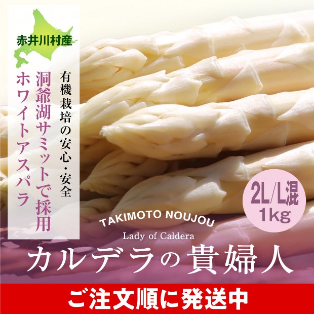 新鮮なホワイトアスパラ