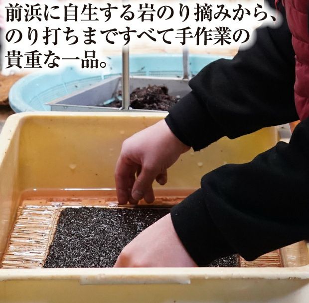寿都・島牧産 天然岩のり5枚パック｜海苔 乾物 ｜食べレア北海道 物産