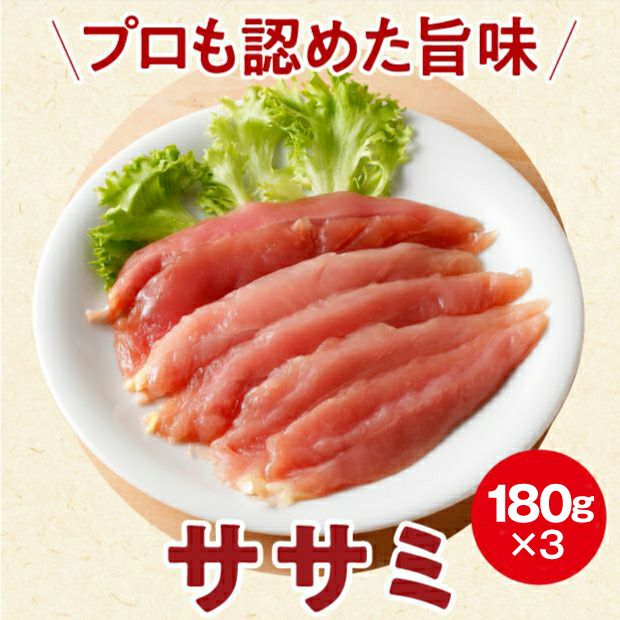 宝きじササミ3パック｜空知 精肉 ｜食べレア北海道 物産 お取り寄せ
