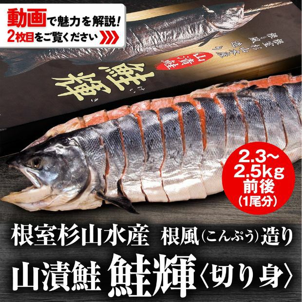 山漬鮭 鮭輝（けいき）切身
