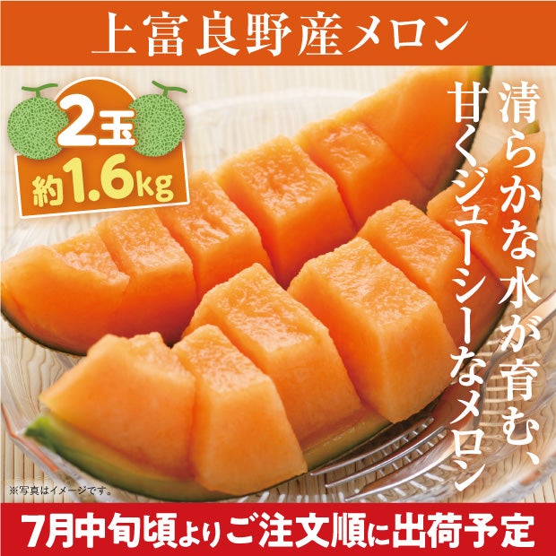 上富良野産メロン ルピアレッド 秀品 約1.6㎏ 2玉