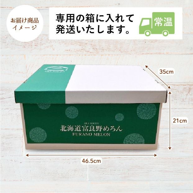 上富良野産メロン ルピアレッド｜期間限定 北海道 上川 ｜食べレア