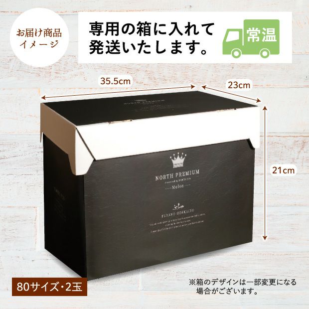 富良野メロン NORTH PREMIUM｜期間限定 北海道 ｜食べレア北海道 物産