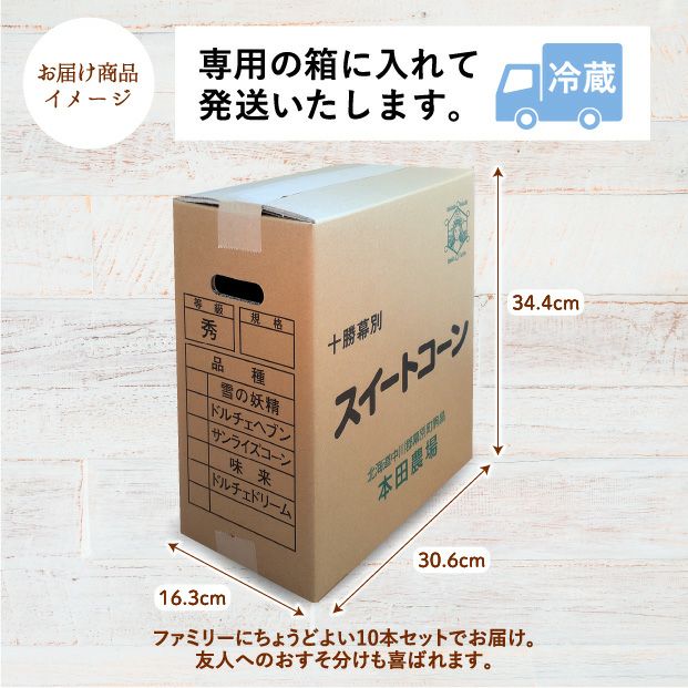 十勝幕別産 雪の妖精｜10本 5kg スイートコーン とうもろこし｜食べ