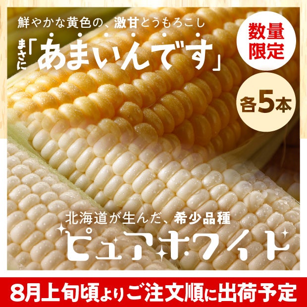 あまいんです・ピュアホワイト（各5本入）