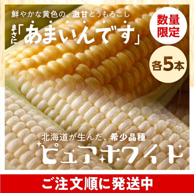 あまいんです・ピュアホワイト（各5本入）