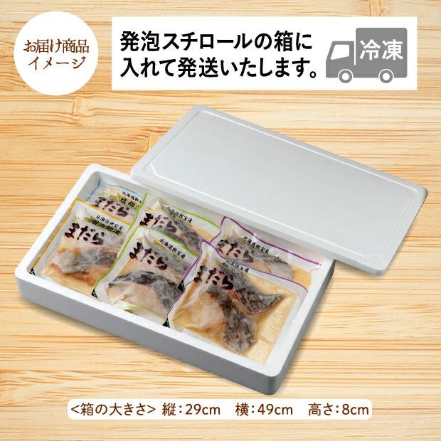 真だら漬け魚(切り身) 4種6Pセット