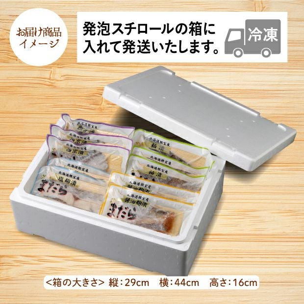 真だら漬け魚(切り身) 4種10Pセット