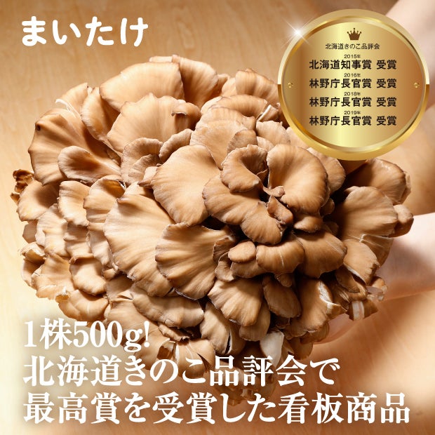 比布町産きのこ3兄弟セット