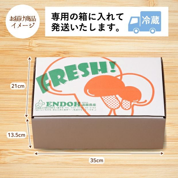 比布町産きのこ3兄弟セット