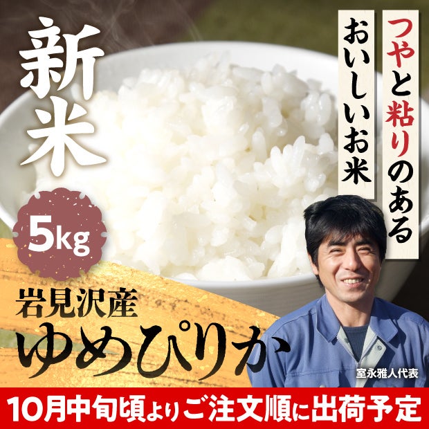 岩見沢産 金賞ゆめぴりか 5kg