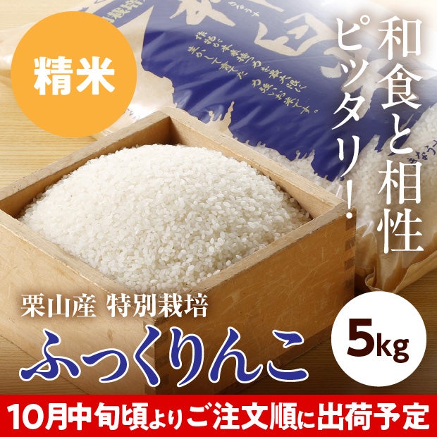 きなうすファーム　栗山産　特別栽培　ふっくりんこ　5㎏