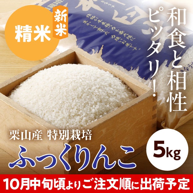 きなうすファーム　栗山産　特別栽培　ふっくりんこ　5㎏