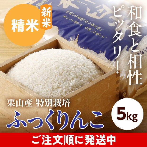 きなうすファーム　栗山産　特別栽培　ふっくりんこ　5㎏