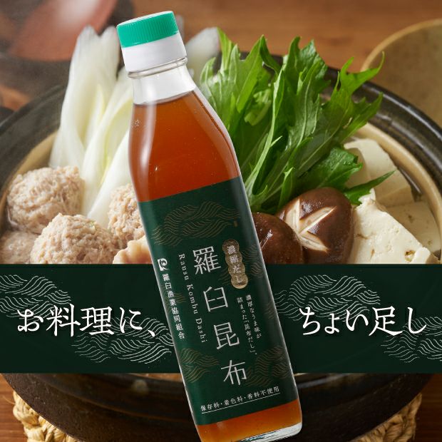 羅臼昆布だし3本セット｜加工品 調味料 ｜食べレア北海道 物産 お取り寄せ