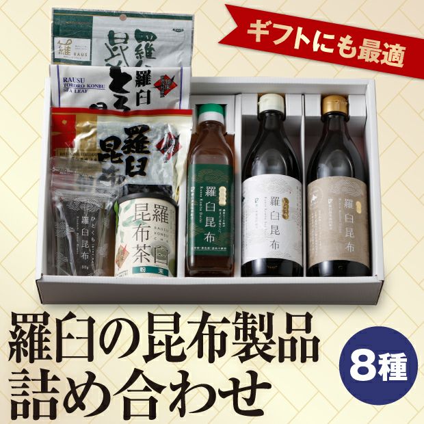 羅臼昆布バラエティセット｜加工品 調味料 ｜食べレア北海道 物産 お