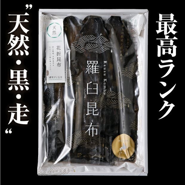 北海道産　天然羅臼昆布　黒走り3等　１ｋｇ 天然羅臼昆布M(3等級)｜海鮮 加工品 ｜食べレア北海道 物産 お取り寄せ