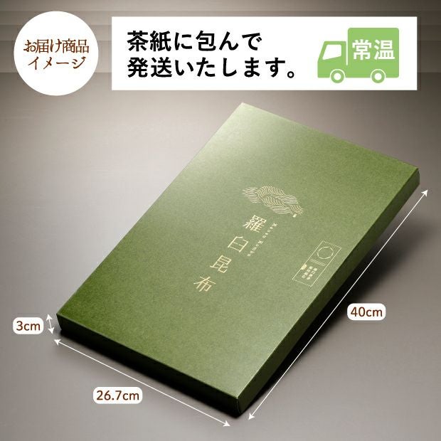 天然羅臼昆布L(2等級)｜海鮮 加工品 ｜食べレア北海道 物産 お取り寄せ