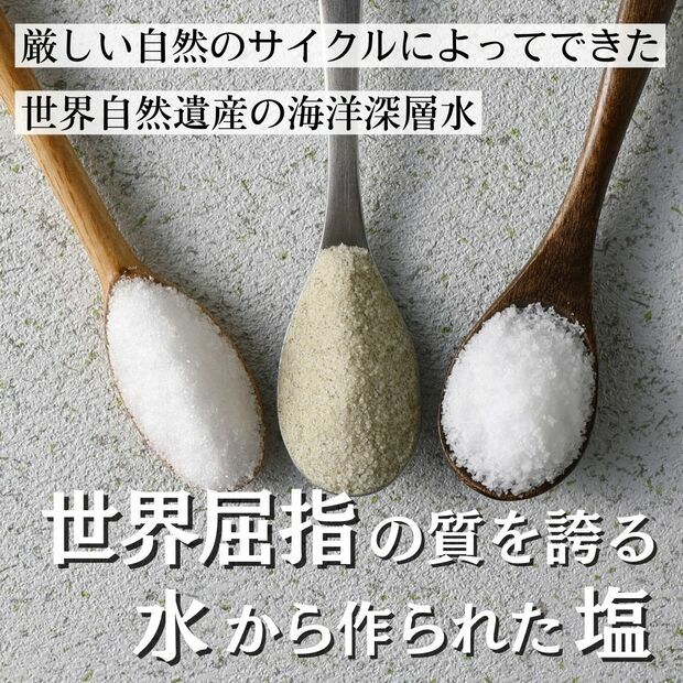 知床羅臼の塩セット