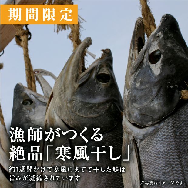 予約販売】別海町産西別鮭 寒風干し1尾(輪切り) | 食べレア北海道