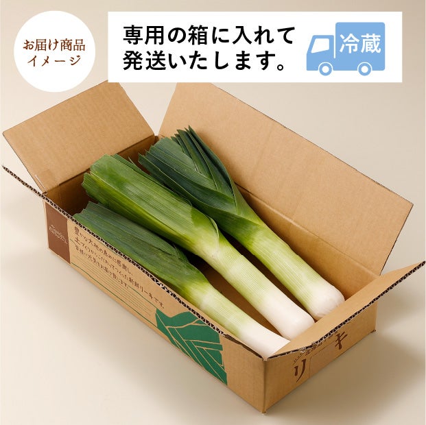 十勝リーキ(ポロネギ)お試しセット