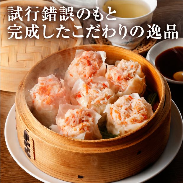 かにしゅうまい6個入｜根室 マルナカイチ杉山水産 お取り寄せ｜食べ