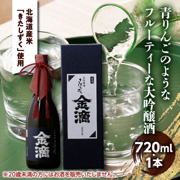北の勝　限定品　きたしずく １２本入り 冷用酒 北の勝 限定品 きたしずく 12本入り 冷用酒 【公式通販】