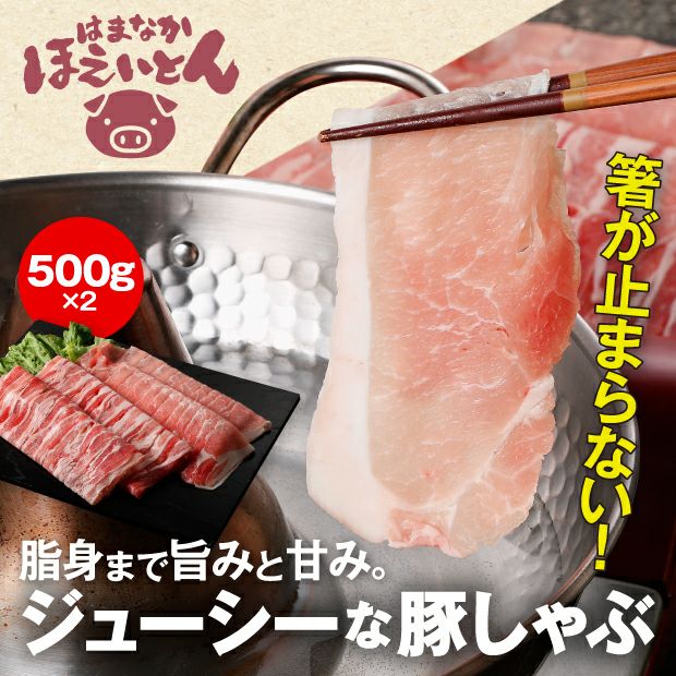 はまなかほえいとん しゃぶしゃぶギフト 釧路 三ツ輪商会｜肉類｜食べ