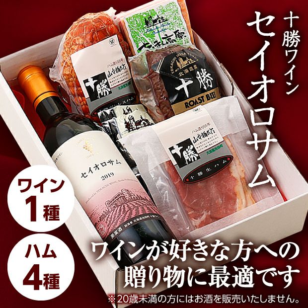 食べレアオリジナルセット】ワインとハムのギフトセット(セイオロサム