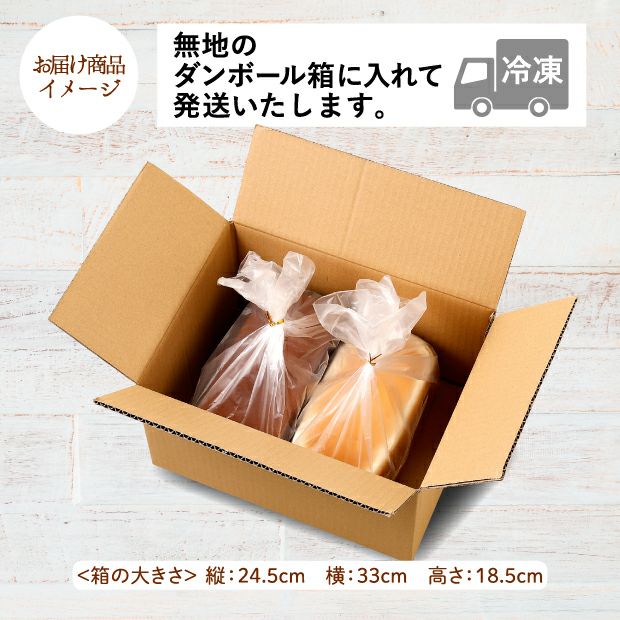 なかしべつ生食パン 2種セット 根室 万両屋｜パン・スイーツ｜食べレア