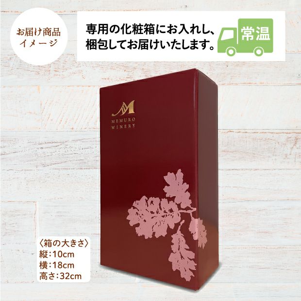 北海道ワイン2本 MEMUROWINERY 赤ワイン2本セット 北海道 十勝｜食べレア北海道 物産 お